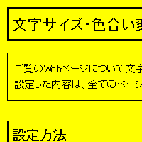 色合い表示例3（背景色：黄、文字色：黒、リンク色：青）