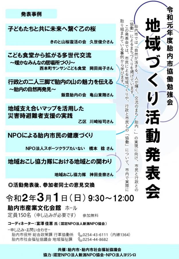 地域づくり活動発表会2020