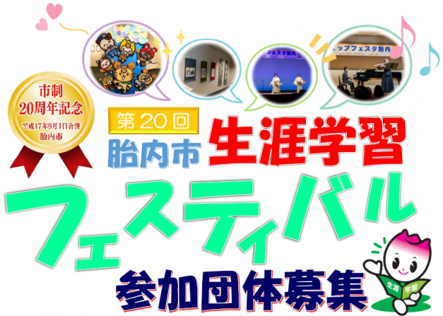 R7フェス参加団体募集
