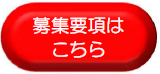 要項