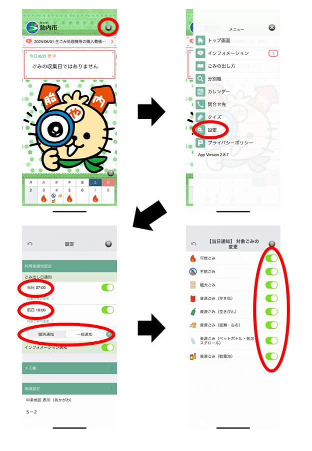 プッシュ通知