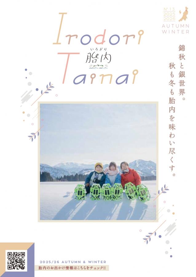 いろどり秋冬表紙