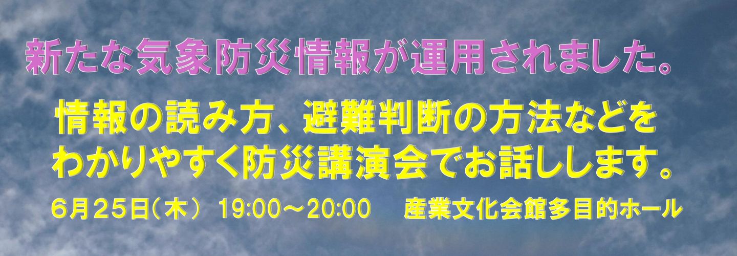 防災講演会