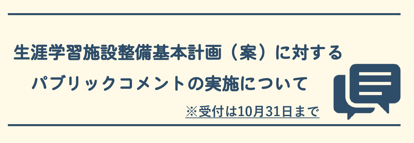 パブコメ