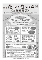 市報たいない4月15日号