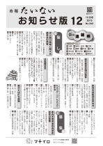 市報たいない12月15日号