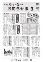 市報たいない3月15日号