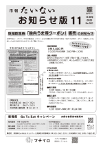 市報たいない11月15日号