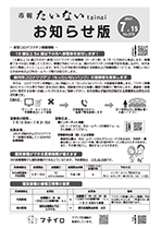 市報たいない7月15日号