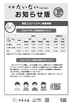 市報たいない9月15日号