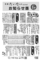 市報たいない3月15日号