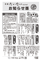 市報たいない7月15日号