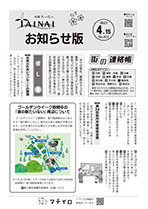 市報たいない4月15日号