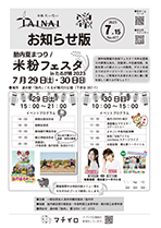 市報たいない7月15日号