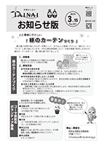 市報たいない3月15日号