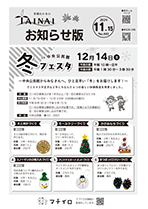 市報たいない11月15日号