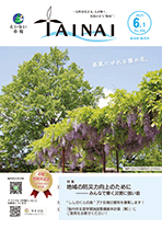 市報たいない6月1日号