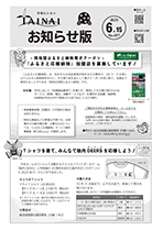 市報たいない6月15日号